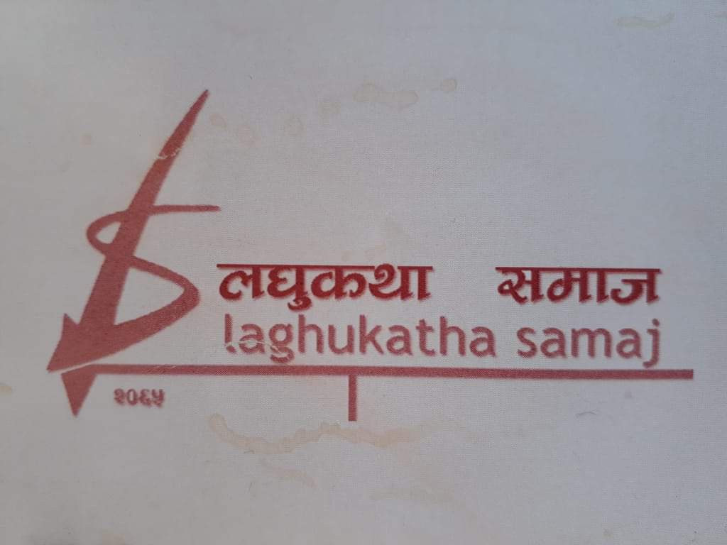 लघुकथा समाजको प्रदेश १ शाखा गठन